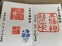 花園稲荷神社の御朱印