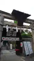 菅原院天満宮神社の鳥居