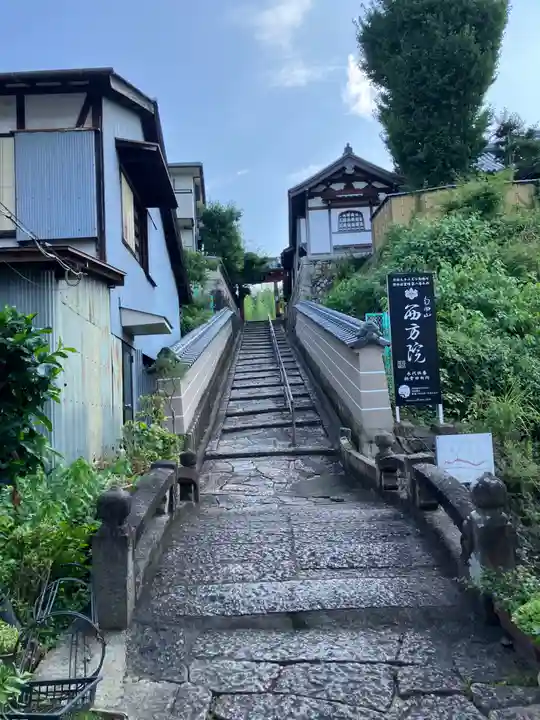 西方院(大阪府)
