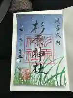 杉原神社(富山県)