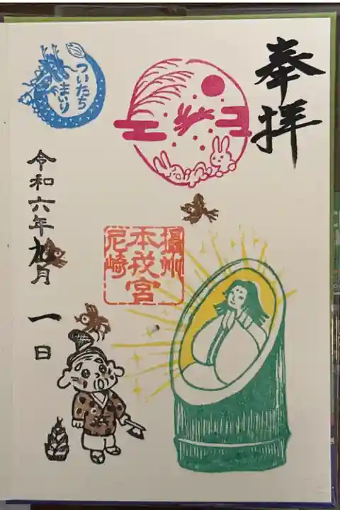 月替わり御朱印です。