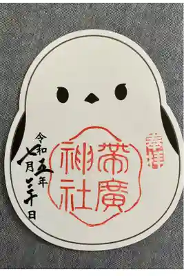 シマエナガ御朱印