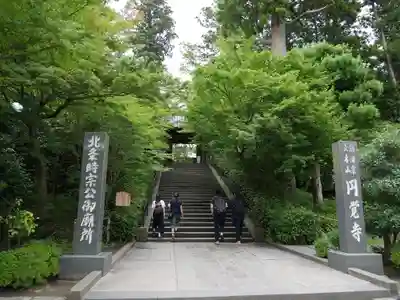 円覚寺のその他建物