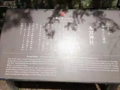 本宮神社（日光二荒山神社別宮）(栃木県)