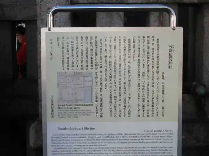 波除神社(波除稲荷神社)の歴史