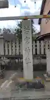 若宮神社のその他建物