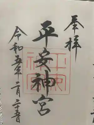 平安神宮(京都府)