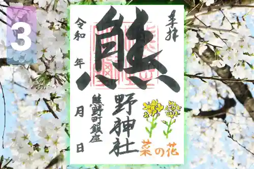 くまくま神社(導きの社 熊野町熊野神社)の御朱印