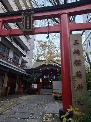 三崎稲荷神社(東京都)