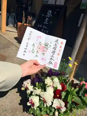 岐阜稲荷山本社の御朱印