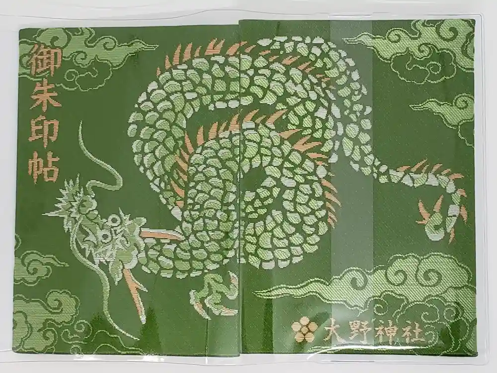 大野神社の御朱印帳