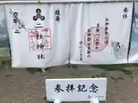 二柱神社(宮城県)