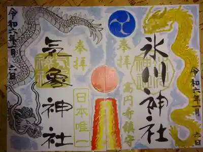 御朱印　合わせ双竜＾＾