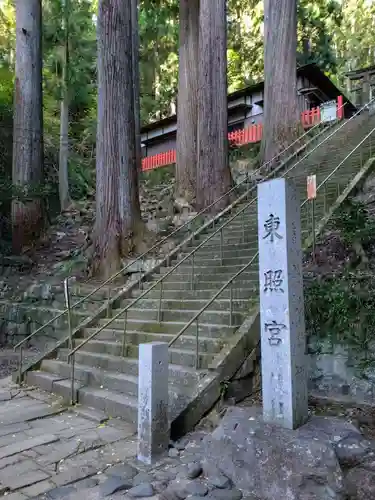 鳳来山東照宮(愛知県)