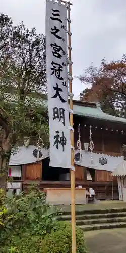 比々多神社(神奈川県)