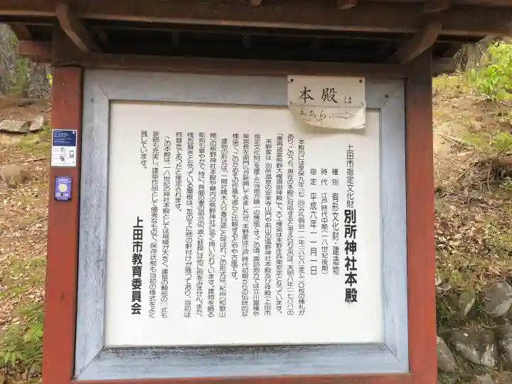別所神社の{uncategorized: "未分類", other: "その他", undefined: "問題あり", building: "その他建物", grave: "お墓", sacred_gate: "鳥居", guardian: "狛犬", statue: "像", buddha: "仏像", history: "歴史", nature: "自然", garden: "庭園", animal: "動物", pagoda: "塔", temizu: "手水舎", mountain_gate: "山門・神門", sanctuary: "本殿・本堂", subordinate: "末社・摂社", art: "芸術", scenery: "景色", jizo: "地蔵", ema: "絵馬", goshuin: "御朱印", omikuji: "おみくじ", items: "授与品その他", amulet: "お守り", goshuincho: "御朱印帳", eats: "食事", festival: "お祭り", votive_dance: "神楽", shichigosan: "七五三参", wedding: "結婚式", experience: "体験その他", initially: "初詣", around: "周辺", anti_infection: "感染症対策"}
