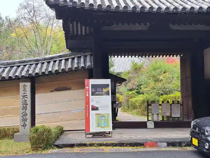 不退寺(奈良県)
