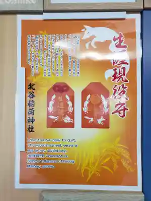 北谷稲荷神社のその他建物