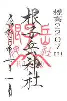 禰固岳神社の御朱印