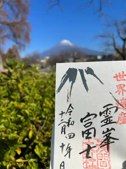 富士山本宮浅間大社の御朱印