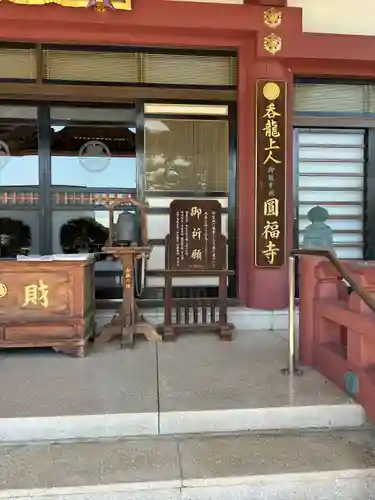 圓福寺(埼玉県)