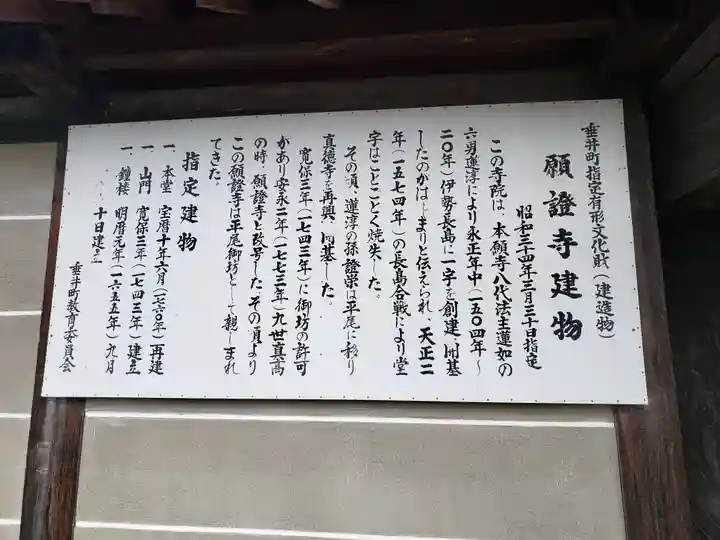 平尾御坊願證寺(岐阜県)