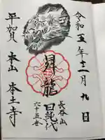 本土寺(千葉県)