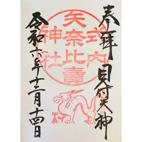 矢奈比賣神社（見付天神）(静岡県)