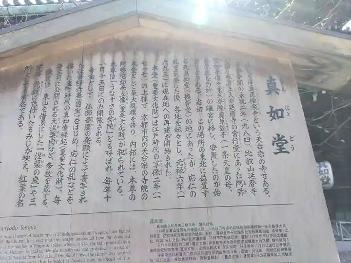 真正極楽寺(真如堂)(京都府)