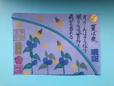 ⑤「夏は夜」御朱印