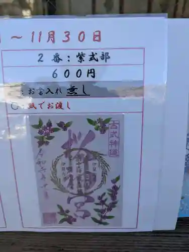 桜神宮(東京都)