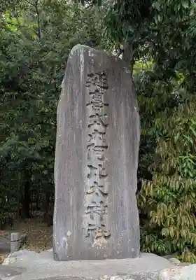 阿比太神社(大阪府)