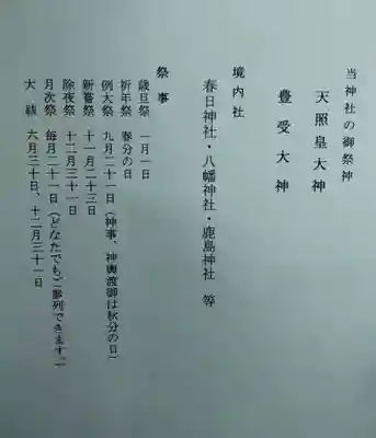 印鑰神明宮(山形県)