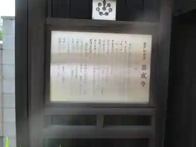 圓成寺(岩戸妙見宮)の歴史