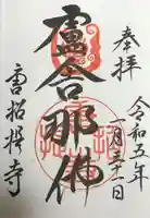 唐招提寺の御朱印