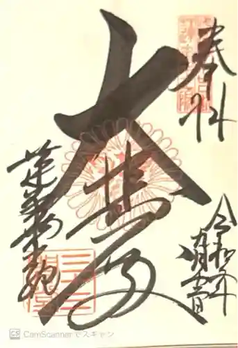 蓮華王院（三十三間堂）(京都府)