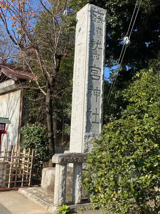 鷲宮神社のその他建物