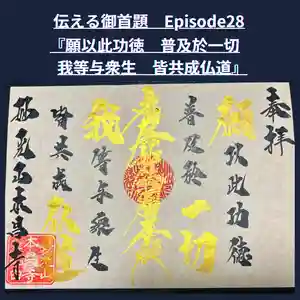 本昌寺の御朱印 2023年12月24日(日)〜(2023年12月24日(日) 13時39分09秒投稿)