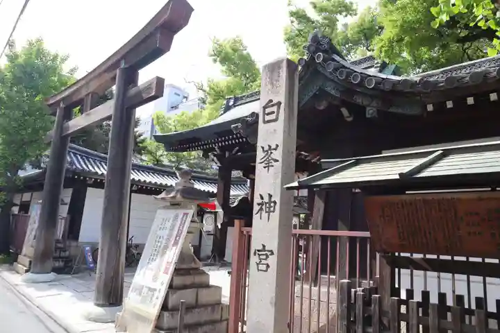 白峯神宮(京都府)
