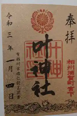 正月限定書き置き