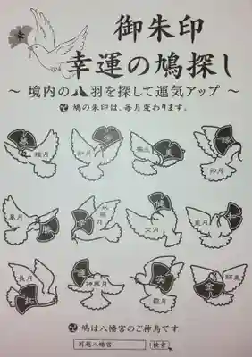 川越八幡宮の授与品その他