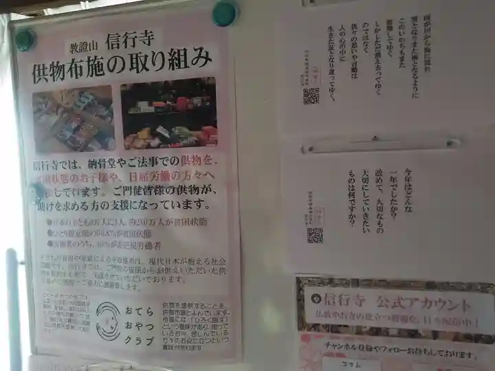 信行寺のその他建物