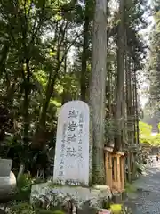 御岩神社(茨城県)