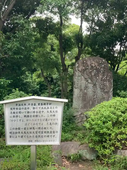 和泉國一之宮 大鳥大社のその他建物