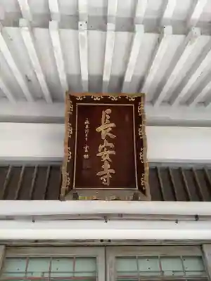 長安寺のその他建物