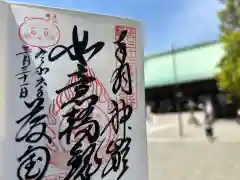 護国寺の御朱印