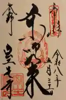 室生寺の御朱印