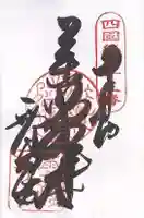 雪蹊寺(高知県)