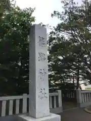 篠路神社(北海道)