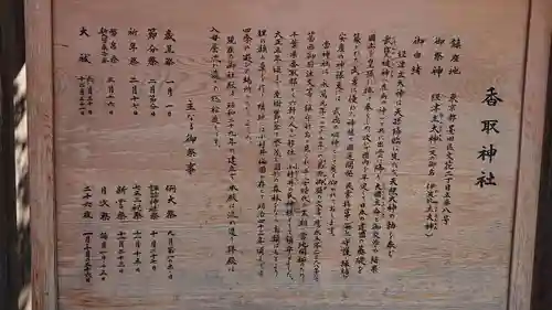 小村井 香取神社の歴史